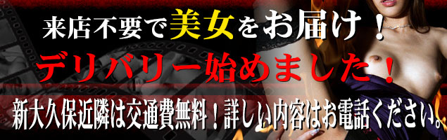デリバリー